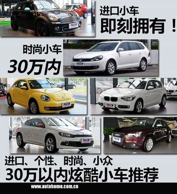 30萬內時尚小車行情匯總 最高讓利8.98萬，熱門車型購買指南