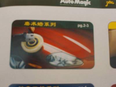 供應美國魔術(shù)汽車蠟系列產(chǎn)品專業(yè)制造商 河北香河立華-立華汽車裝飾服務連鎖